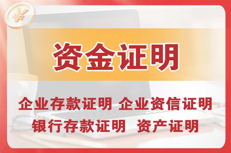 眉山银行存款证明